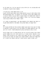 정신분석이론 Freud Erikson에 따른 자기분석-4