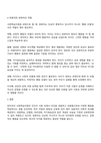 반두라의 사회학습이론의 주요 개념을 설명하고 바람직한 양육자의 역할을 작성하세요-3
