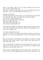 뉴노멀시대의 평생교육의 방향에 대해 논하시오-2