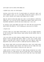 지그문트 프로이트의 정신분석이론의 내용을 요약 정리하고 프로이트가 개인의 성격이 5년 이내에 결정된다고 주장한 결정론적 입장을 정리 후 학습자의 의견을 제시하세요-3