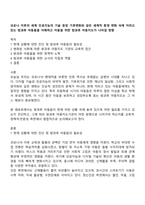 코로나 이후의 세계 인공지능의 기술 등장 기후변화와 같은 세계적 환경 변화 속에 자라고 있는 방과후 아동들을 이해하고 이들을 위한 방과후 아동지도가 나아갈 방향-1