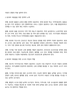 코로나 이후의 세계 인공지능의 기술 등장 기후변화와 같은 세계적 환경 변화 속에 자라고 있는 방과후 아동들을 이해하고 이들을 위한 방과후 아동지도가 나아갈 방향-3