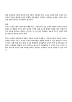코로나 이후의 세계 인공지능의 기술 등장 기후변화와 같은 세계적 환경 변화 속에 자라고 있는 방과후 아동들을 이해하고 이들을 위한 방과후 아동지도가 나아갈 방향-4