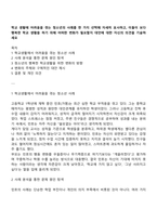 학교 생활에 어려움을 겪는 청소년의 사례를 한 가지 선택해 자세히 묘사하고, 이들이 보다 행복한 학교 생활을 하기 위해 어떠한 변화가 필요할지 대안에 대한 자신의 의견을 기술하세요-1