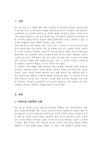 아동학대 등 사회적으로 문제가 되었던 어린이집의 사례 속에서 문제가 되는 것이 무엇인지 바람직한 영유아 교사의 자질과 태도 개인적 기관적 차원에서 예방할 수 있는 방법-2