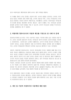 아동학대 등 사회적으로 문제가 되었던 어린이집의 사례 속에서 문제가 되는 것이 무엇인지 바람직한 영유아 교사의 자질과 태도 개인적 기관적 차원에서 예방할 수 있는 방법-3