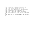 아동학대 등 사회적으로 문제가 되었던 어린이집의 사례 속에서 문제가 되는 것이 무엇인지 바람직한 영유아 교사의 자질과 태도 개인적 기관적 차원에서 예방할 수 있는 방법-7
