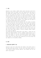 평생교육의 철학적 기초에 대해 설명하고 인문주의 인본주의 진보주의 행동주의 비판이론의 철학적 기초 중 자신의 철학적 성향은 어느 쪽에 더 가까운지 어떤 평생교육 방법 더 효과적일지-2
