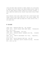 평생교육의 철학적 기초에 대해 설명하고 인문주의 인본주의 진보주의 행동주의 비판이론의 철학적 기초 중 자신의 철학적 성향은 어느 쪽에 더 가까운지 어떤 평생교육 방법 더 효과적일지-6