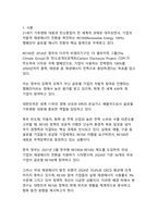 2025년 글로벌 에너지 전환 시대, 대한민국 RE100 정책의 현주소와 미래 전략-3