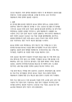 2025년 글로벌 에너지 전환 시대, 대한민국 RE100 정책의 현주소와 미래 전략-14