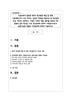 교육부에서 발표한 제4차 학교폭력 예방 및 대책 기본계획(`20~`24) 에서는 `존중과 배려를 바탕으로 한 학교문화 조성, 학교의 신뢰제고, 가정과 사회의 역할 강화`를 목표로 5대 영역에 걸쳐 제시된 14개 추진과제에 대하여 사회복지사로서 실천가능한 역할과 기대성과에 대하여 기술하시오-1