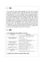 교육부에서 발표한 제4차 학교폭력 예방 및 대책 기본계획(`20~`24) 에서는 `존중과 배려를 바탕으로 한 학교문화 조성, 학교의 신뢰제고, 가정과 사회의 역할 강화`를 목표로 5대 영역에 걸쳐 제시된 14개 추진과제에 대하여 사회복지사로서 실천가능한 역할과 기대성과에 대하여 기술하시오-2