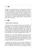 발달장애인 권리보장 및 지원에 관한 법률 제정의 배경과 취지에 대해 기술하시오-2