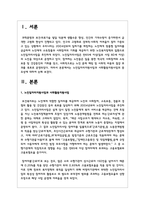 노인일자리지원사업과 사회활동지원사업의 중요성에 대하여 논하시오-2