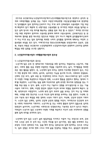 노인일자리지원사업과 사회활동지원사업의 중요성에 대하여 논하시오-3