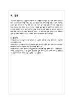 노인일자리지원사업과 사회활동지원사업의 중요성에 대하여 논하시오-5