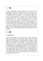 데이터베이스의 개념과 특징, 분류에 대하여 서술하시오-2