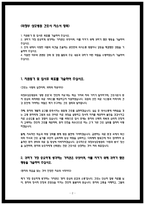 의정부성모병원 자소서 24년 최종합격-2