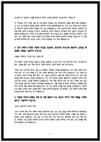 의정부성모병원 자소서 24년 최종합격-3