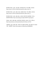 2025년 글로벌 에너지 전환 시대, 대한민국 RE100 정책의 현주소와 미래 전략-18