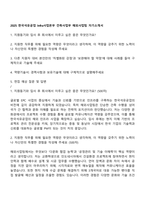 2025 한국석유공업 Infra사업본부 건축사업부 해외사업팀 자기소개서-1