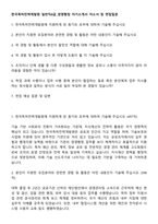 한국특허전략개발원 일반직6급_경영행정 자기소개서 자소서 및 면접질문-1