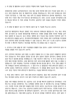 한국특허전략개발원 일반직6급_경영행정 자기소개서 자소서 및 면접질문-2