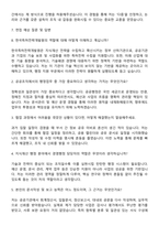 한국특허전략개발원 일반직6급_경영행정 자기소개서 자소서 및 면접질문-3