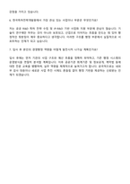 한국특허전략개발원 일반직6급_경영행정 자기소개서 자소서 및 면접질문-4