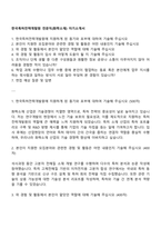 한국특허전략개발원 전문직(화학소재) 자기소개서-1