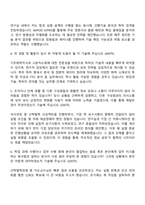 한국특허전략개발원 전문직(화학소재) 자기소개서-2