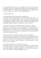 한국특허전략개발원 전문직(화학소재) 자기소개서-3