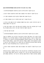 2025 한국특허전략개발원 전문직_전기전자 자기소개서 자소서 면접-1