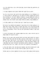 2025 한국특허전략개발원 전문직_전기전자 자기소개서 자소서 면접-2