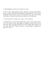 2025 한국특허전략개발원 전문직_전기전자 자기소개서 자소서 면접-4