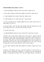 한국특허전략개발원 전문직_정보통신 자기소개서-1