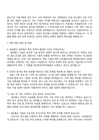 한국특허전략개발원 전문직_정보통신 자기소개서-3
