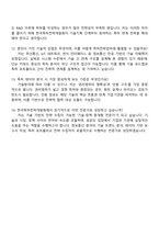 한국특허전략개발원 전문직_정보통신 자기소개서-4