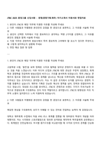 JTBC 2025 중앙그룹 신입사원 - 경영(경영기획재무) 자기소개서 지원서와 면접자료-1