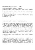 2025 JTBC 경영(인사총무) 자기소개서 자소서 및 면접질문-1