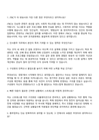 2025 JTBC 경영(인사총무) 자기소개서 자소서 및 면접질문-3