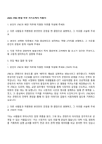 2025 JTBC 편성 직무 자기소개서 지원서-1