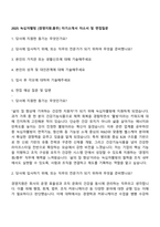2025 녹십자웰빙 [경영지원총무] 자기소개서 자소서 및 면접질문-1