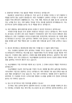 2025 녹십자웰빙 [경영지원총무] 자기소개서 자소서 및 면접질문-4