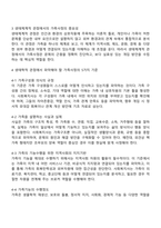 가족사정의 개념과 생태체계적 관점에서의 중요한 기준 5가지를 열거하고 각 기준에서 해야 할 역할을 서술하시오-2
