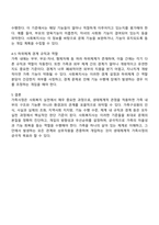 가족사정의 개념과 생태체계적 관점에서의 중요한 기준 5가지를 열거하고 각 기준에서 해야 할 역할을 서술하시오-3