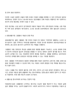 아동복지시설 중 생활시설에 해당하는 아동양육시설과 공동생활가정 그룹홈에 대해 설명하고 종사자의 전문적 자질에 대한 자신의 견해를 서술하시오-2
