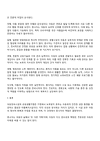 아동복지시설 중 생활시설에 해당하는 아동양육시설과 공동생활가정 그룹홈에 대해 설명하고 종사자의 전문적 자질에 대한 자신의 견해를 서술하시오-3