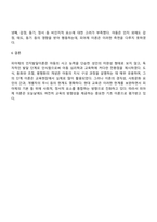 피아제의 인지발달이론의 주요개념과 피아제 이론이 아동의 인지발달 이해에 기여한 점을 설명하고 이론의 비판점에 대해 서술하시오-4